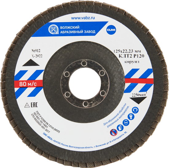Круг лепестковый торцевой КЛТ1 Волжский Абразивный Завод Р120 125x22.2 мм