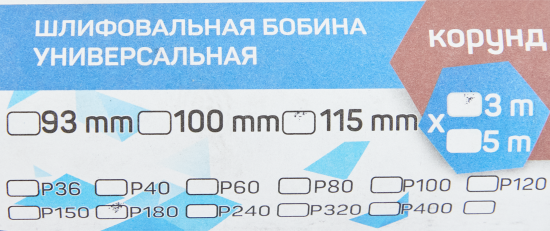 Рулон шлифовальный на тканевой основе Carboflex P180 3000x115 мм