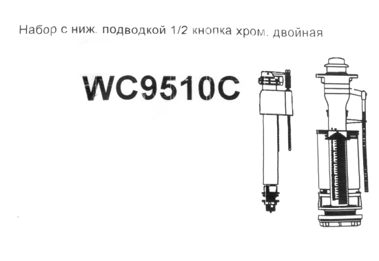 Арматура двухкнопочная АНИ Пласт хром пластик нижняя подводка