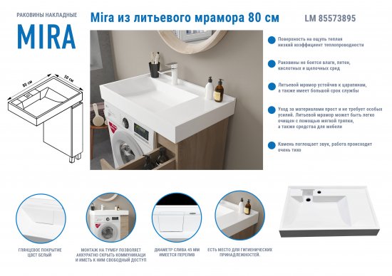 Раковина Mira MR80 на стиральную машину левосторонняя 80 см