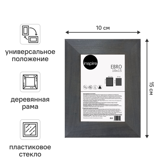 Рамка Inspire Ebro 10x15 см цвет серый дуб