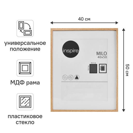 Рамка с паспарту Inspire Milo 40x50 см цвет дуб