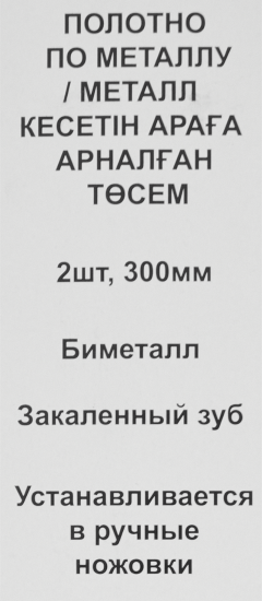 Полотно по металлу 3732-F биметалл 300 мм, 2 шт.