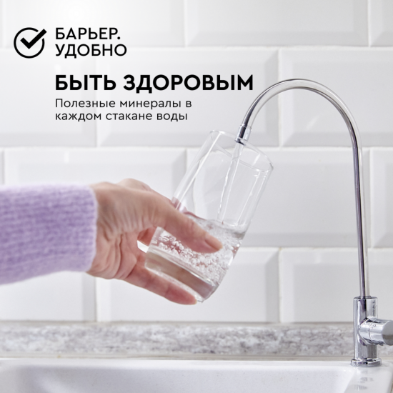 Картридж минерализатор RO Барьер для систем обратного осмоса