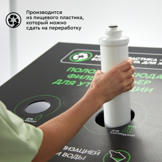 Картридж минерализатор RO Барьер для систем обратного осмоса