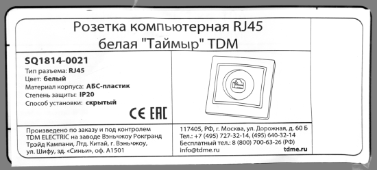 Розетка компьютерная встраиваемая Таймыр RJ45 цвет белый