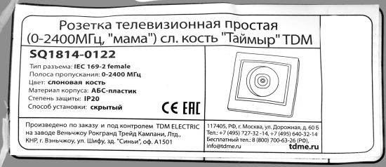 Розетка телевизионная встраиваемая Таймыр 0-2400 Гц цвет бежевый