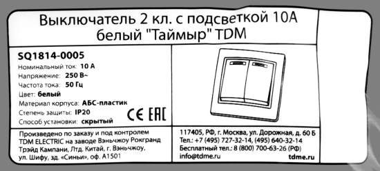 Выключатель встраиваемый Таймыр 2 клавиши с подсветкой цвет белый