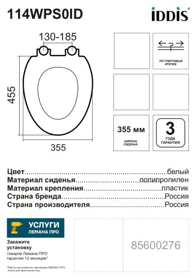 Сиденье для унитаза Iddis 114WPS0ID цвет белый