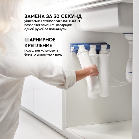 Фильтр под мойку Барьер Актив Оптима Сила Иммунитета для жесткой воды быстросъемный 3 ступени с минерализатором и краном