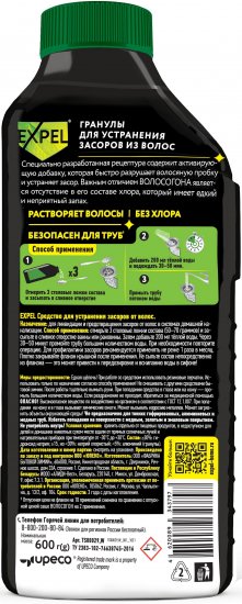 Средство для устранения засоров Expel 0.6 кг