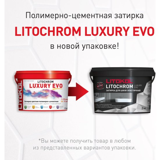 Затирочная смесь LITOKOL LITOCHROM LUXURY EVO