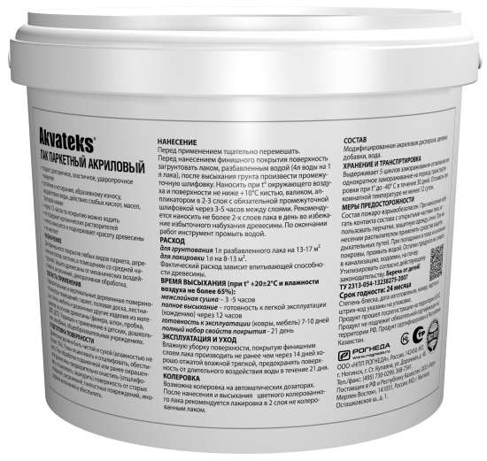 Лак паркетный Akvateks акриловый глянцевый бесцветный 5 л