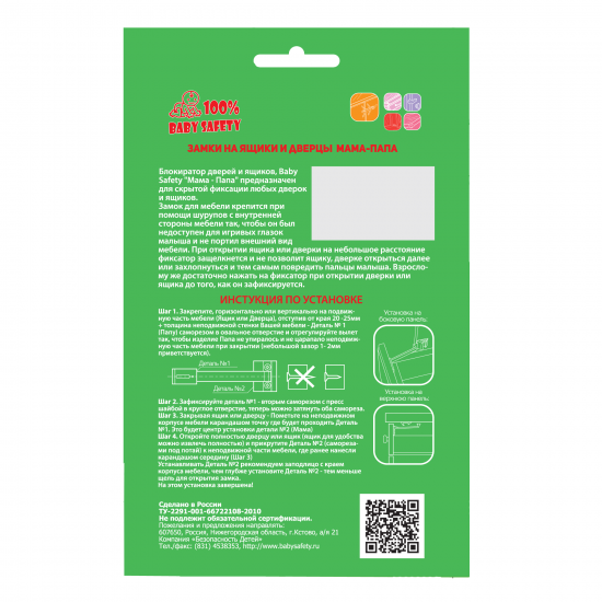 Блокиратор ящиков пластик цвет белый 2 шт.