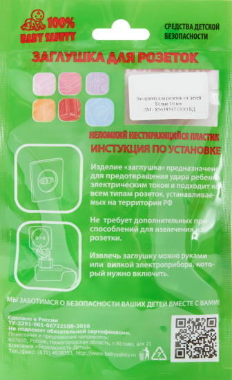 Заглушки для розеток пластик цвет белый 10 шт.