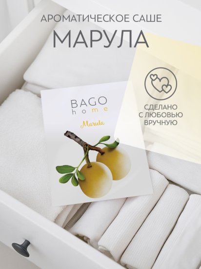 Ароматическое саше Bago Home Марула 10г