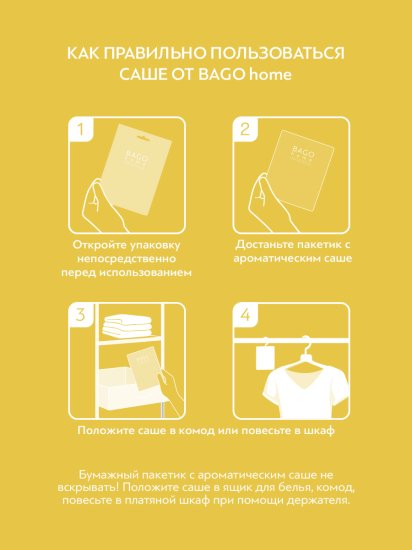 Ароматическое саше Bago Home Марула 10г