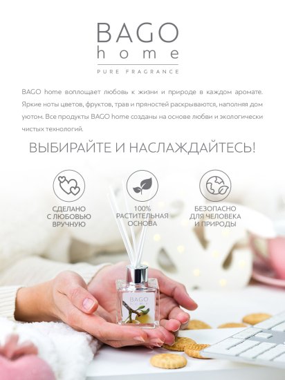 Ароматическое саше Bago Home Марула 10г