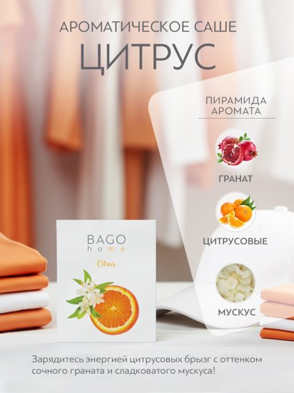 Ароматическое саше Bago Home Цитрус 10г