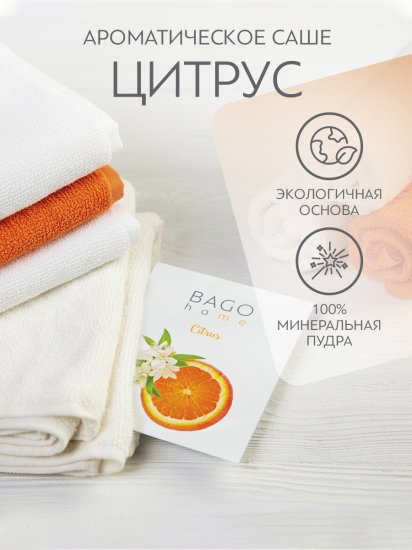 Ароматическое саше Bago Home Цитрус 10г