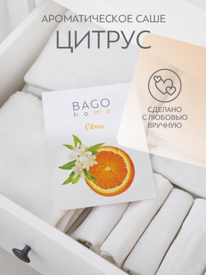 Ароматическое саше Bago Home Цитрус 10г