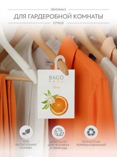 Ароматическое саше Bago Home Цитрус 10г
