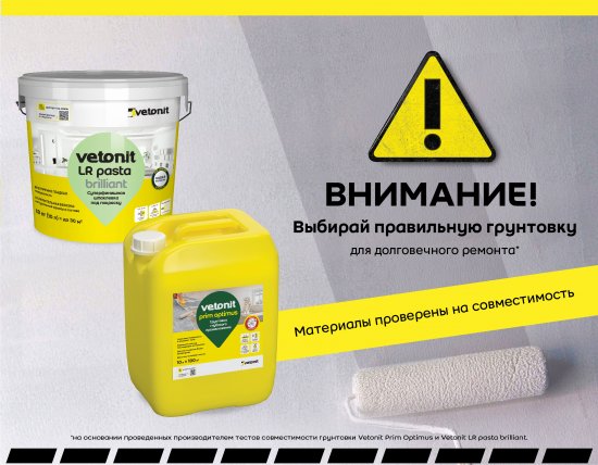 Шпаклёвка полимерная финишная Vetonit LR Паста Бриллиант 18 кг