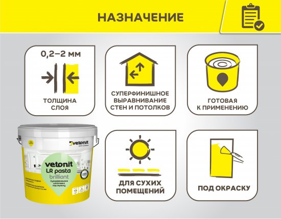 Шпаклёвка полимерная финишная Vetonit LR Паста Бриллиант 18 кг