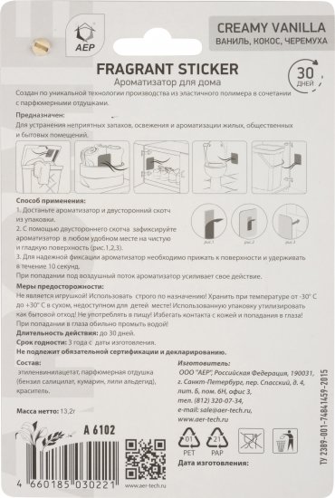 Ароматическое саше Fragrant Card Creamy Vanilla