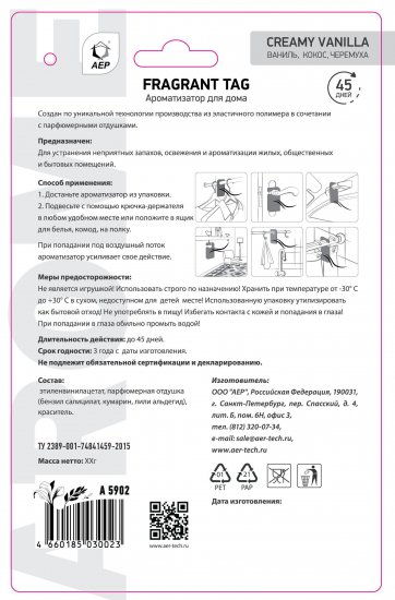 Ароматическое саше Fragrant Tag Creamy Vanilla