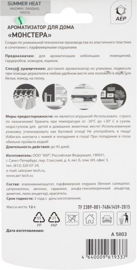 Ароматическое саше Монстера Summer Heat