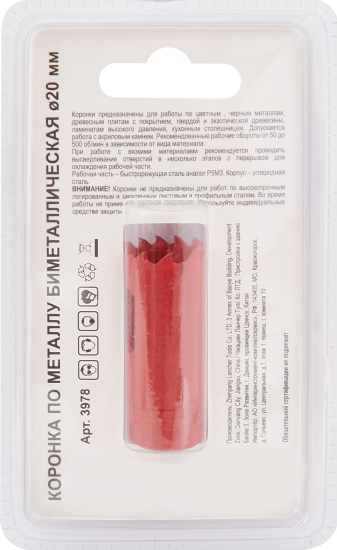 Коронка по стали 3978 20 мм