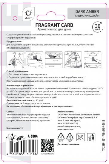 Ароматическое саше Fragrant Card Dark Amber