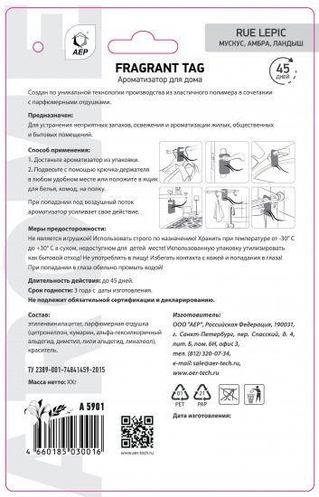 Ароматическое саше Fragrant Tag Rue Lepic