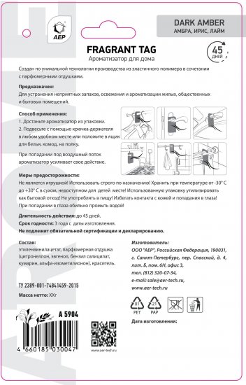 Ароматическое саше Fragrant Tag Dark Amber