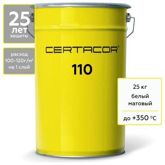 Полиорганосилоксановая грунт-эмаль для защиты бетона Certacor CC11000325