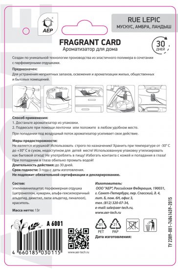 Ароматическое саше Fragrant Card Rue Lepic