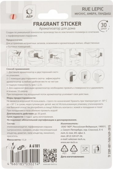 Ароматическое саше Fragrant Sticker Rue Lepic