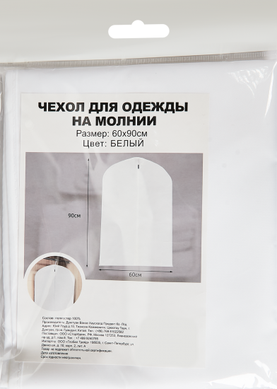 Чехол для одежды 60x90 см полиэстер цвет белый