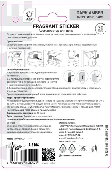 Ароматическое саше Fragrant Sticker Dark Amber