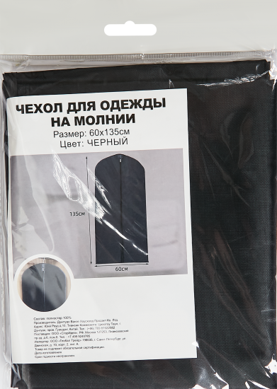 Чехол для одежды 60x135 см полиэстер цвет черный