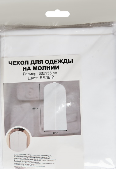 Чехол для одежды 60x135 см полиэстер цвет белый
