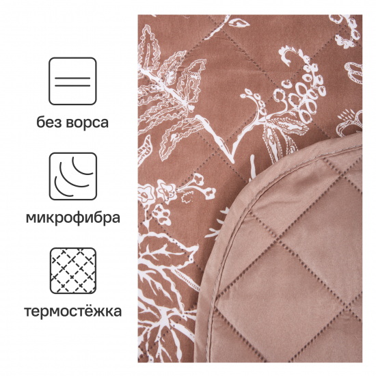 Покрывало Сухоцвет 200x220 см полиэстер цвет имбирь