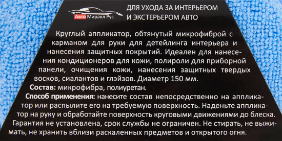 Салфетка для ухода за авто Fox Chemie LMF35 14.5x14.5 см, с карманом