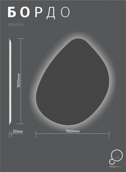 Зеркало для ванной Omega Glass Бордо SD57 с подсветкой 76x90 см ассиметричное