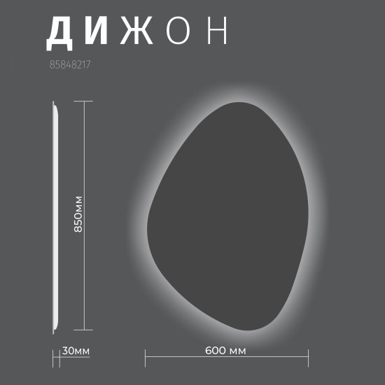 Зеркало для ванной Omega Glass Дижон SD58 60x85 см асимметричное с подсветкой