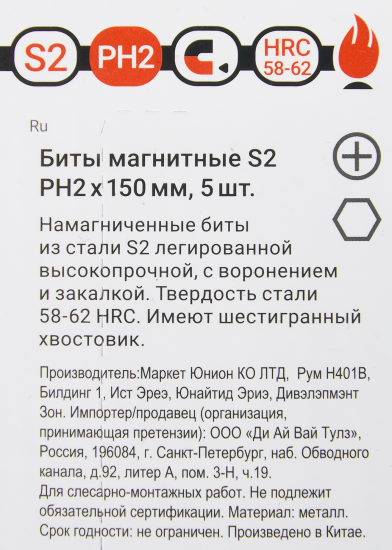 Бита магнитная Rage 554132 PH2x50 мм, 5 шт.