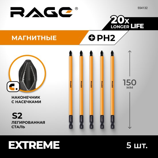 Бита магнитная Rage 554132 PH2x50 мм, 5 шт.
