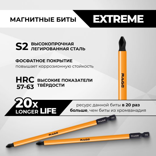 Бита магнитная Rage 554132 PH2x50 мм, 5 шт.