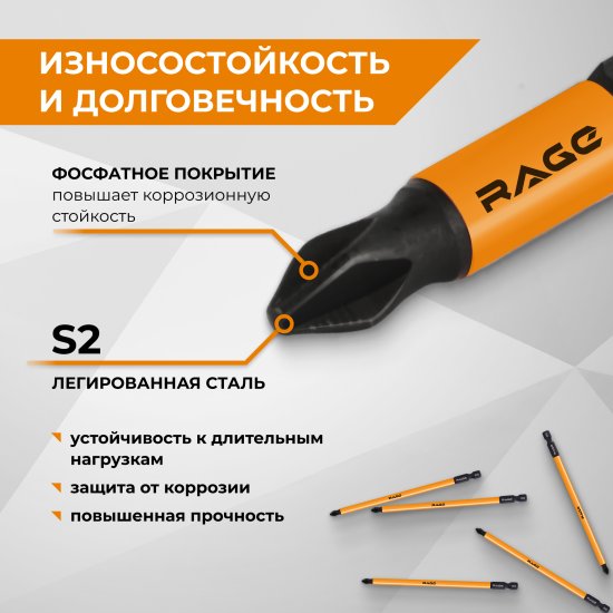 Бита магнитная Rage 554132 PH2x50 мм, 5 шт.